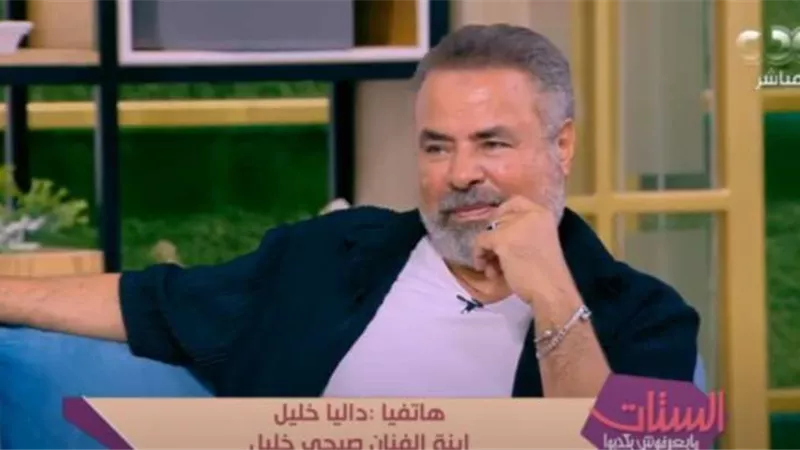 صبحي خليل ينهار بالبكاء بسبب مرض ابنته وموقف زوجها.. التفاصيل