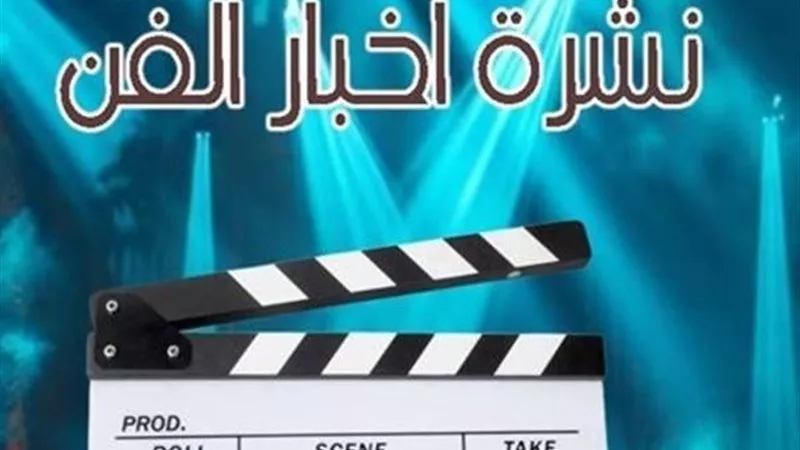 نشرة فن 