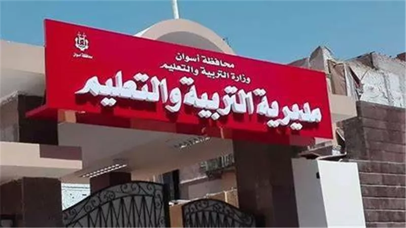 تعليم أسوان تعلن فتح باب التقدم لوظيفة مدير عام التعليم الفني| تفاصيل