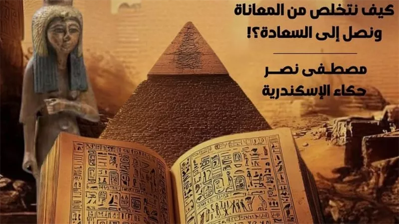 إصدار عدد جديد من مجلة مصر المحروسة.. يتناول تبسيط التاريخ المصري القديم