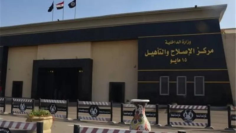 النيابة العامة تُجري تفتيشًا لمركز إصلاح وتأهيل 15 مايو| صور