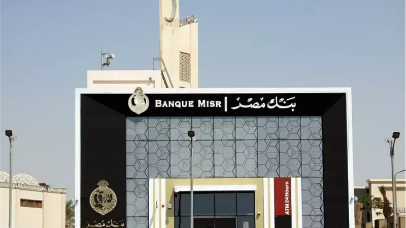 العوائد الجديدة لشهادات بنك مصر وتأثيرها على الادخار طويل الأجل