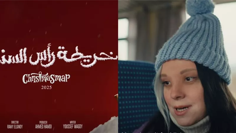أبرزها خريطة رأس السنة.. أفلام خيبت إيراداتها آمال صناع العمل في 2025