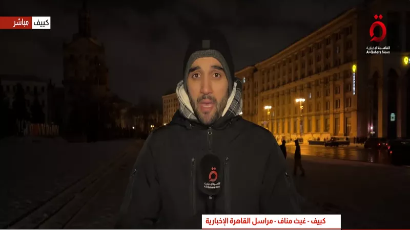 غيث مناف: صافرات الإنذار تدوي في ضواحي العاصمة الأوكرانية| فيديو