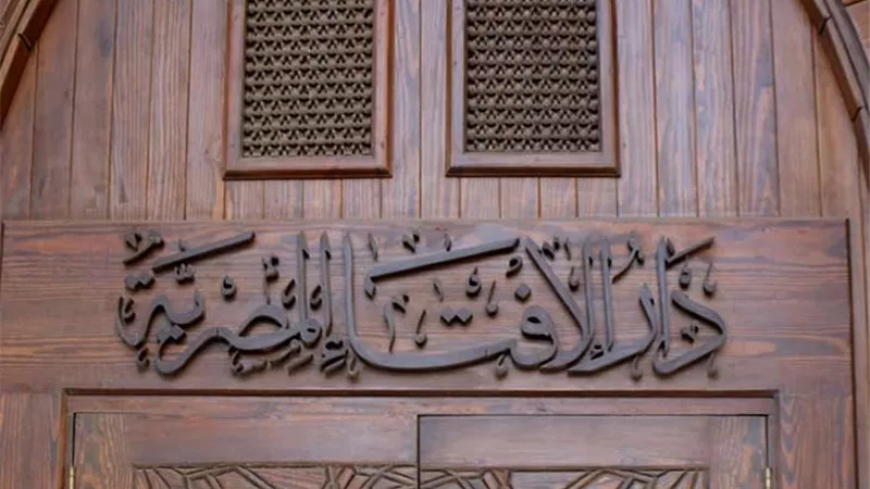 حصاد 2025| «الإفتاء»: تدريب 336 دارسا جديدا ببرنامج «إعداد المفتين عن بعد»