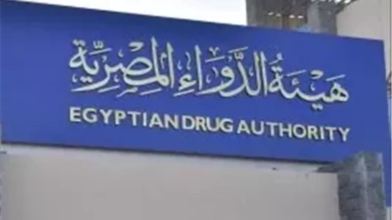 هيئة الدواء توقف تداول مستحضر لعلاج السعال عند الأطفال
