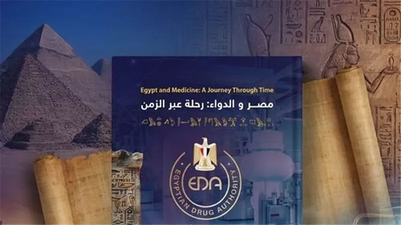 الدواء في مصر رحلة عبر الزمن.. وثيقة تاريخية ترصد تطور الطب والصيدلة