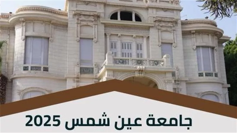 نسب إنجاز قياسية للشكاوى في جامعة عين شمس