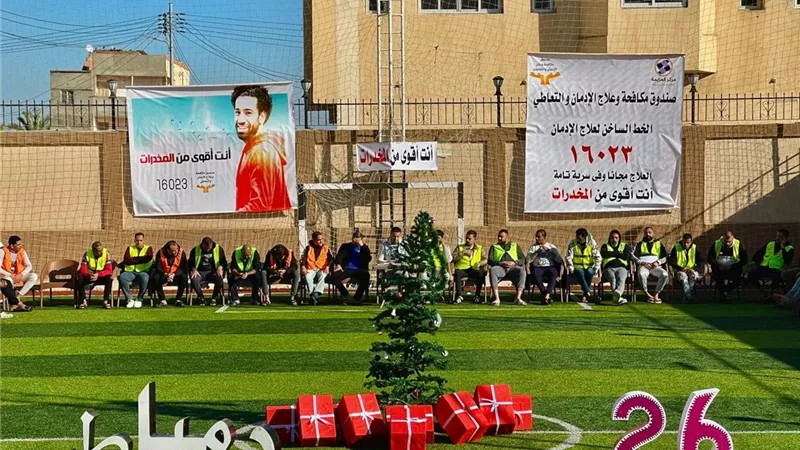 المتعافون يحتفلون برأس السنة بمراكز صندوق مكافحة الإدمان
