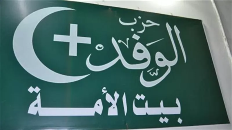 منها الزخم السياسي.. أسباب زيادة عدد المرشحين لرئاسة حزب الوفد