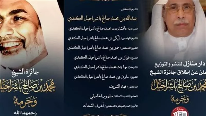 إطلاق الدورة الثانية من جائزة باشراحيل وحرمه