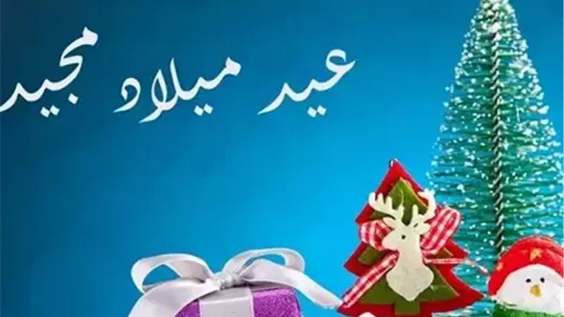 7 يناير إجازة رسمية للقطاعين العام والخاص بمناسبة عيد الميلاد المجيد