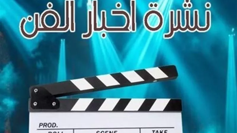 نشرة فن 