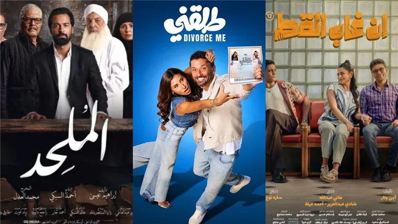 «إن غاب القط» على القمة.. إيرادات الأفلام في السينما بالأرقام 