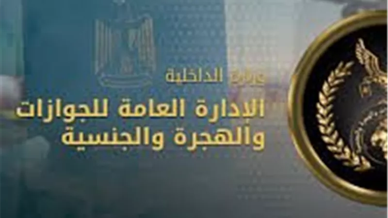تيسيرات استثنائية لكبار السن بمكاتب الجوازات والهجرة على مستوى الجمهورية