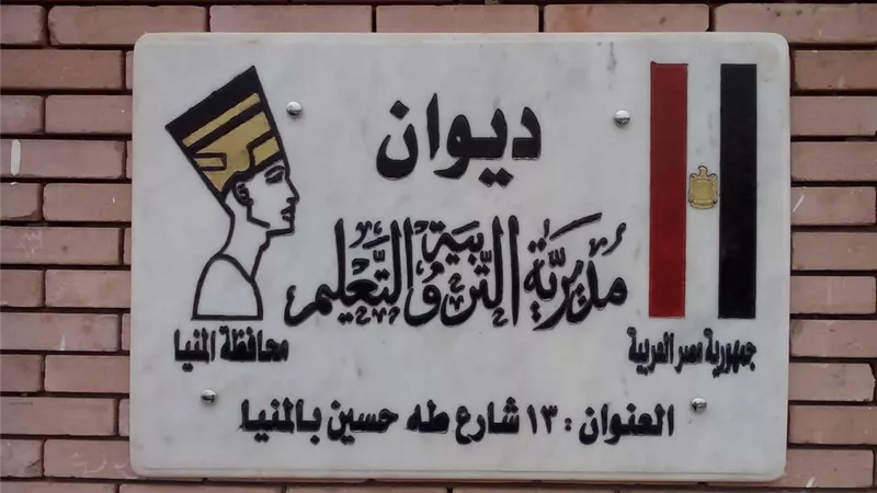 فتح باب تظلمات الشهادة الإعدادية 15 يوما بالمنيا 5 فبراير