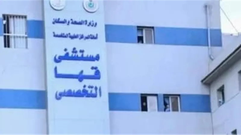 مستشفى قها التخصصي تسجل إنجازات قياسية في 2025 وتوسع الخدمات الصحية