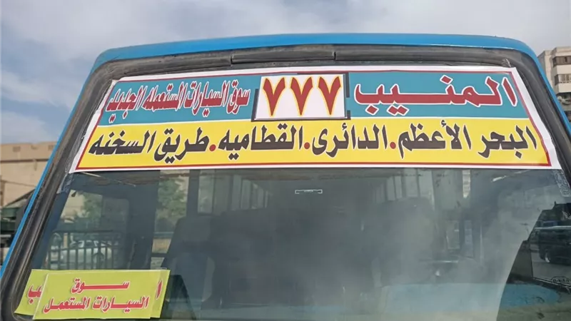 محافظ الجيزة: تشغيل خط نقل جماعي إلى سوق السيارات المستعملة الجديد| صور