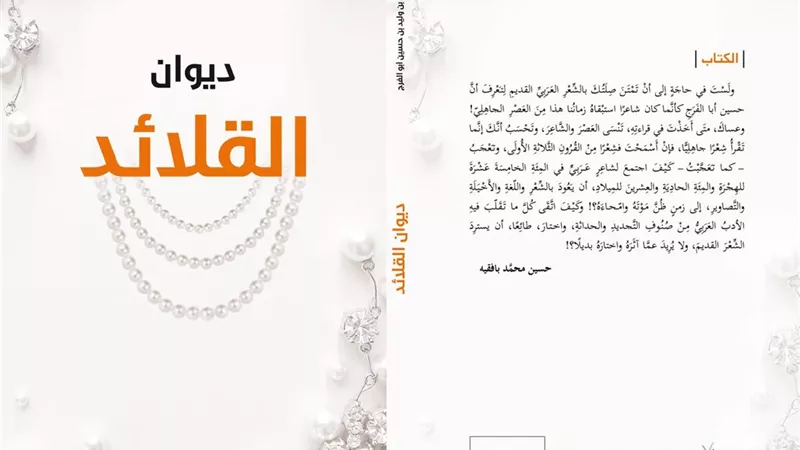 صدور ديوان «القلائد» للشاعر حسين وليد بمعرض القاهرة للكتاب