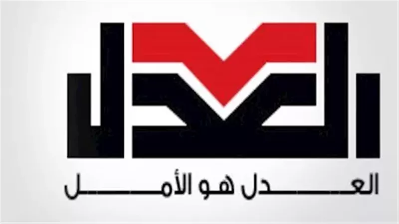 يُسلَّم لرئيس الحزب.. «العدل» يعد تقريراً ختامياً شاملاً لحملته الانتخابية
