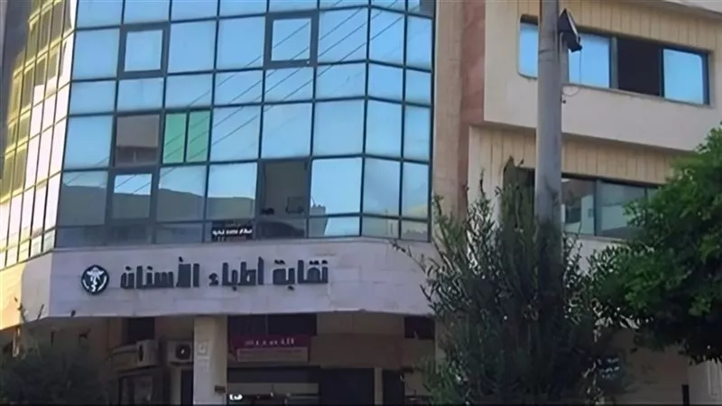 نقابة أطباء الأسنان تعلن القوائم النهائية لانتخابات التجديد النصفي 2026