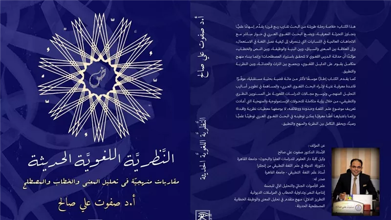 صدور كتاب صفوت علي صالح 