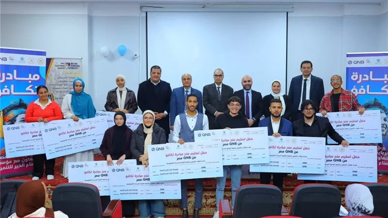 بنك QNB مصر و«صناع الخير» يقدمان منحا دراسية لطلاب جامعة القاهرة الجديدة