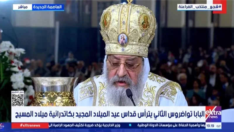  البابا تواضروس يترأس قداس عيد الميلاد بكاتدرائية العاصمة الجديدة|بث مباشر