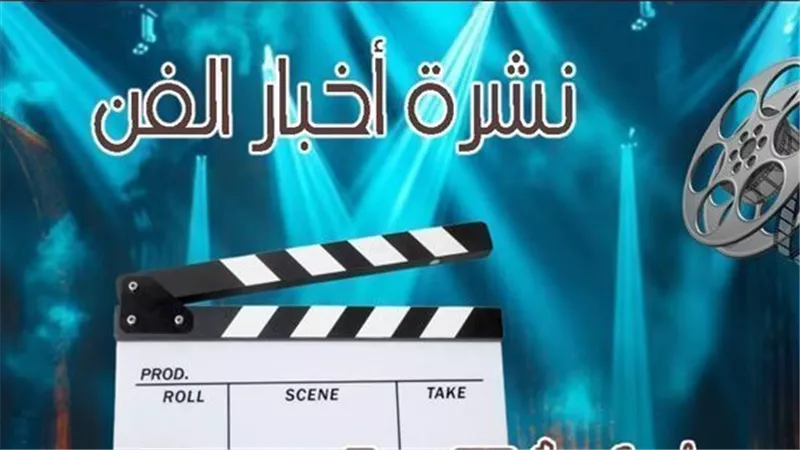 نشرة فن إيجبتك| رسالة فيفي عبدو لـ شيرين عبد الوهاب ووفاة شقيق حنان يوسف