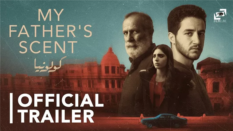 عرض فيلم «كولونيا» في مصر اليوم.. و15 يناير بالوطن العربي 