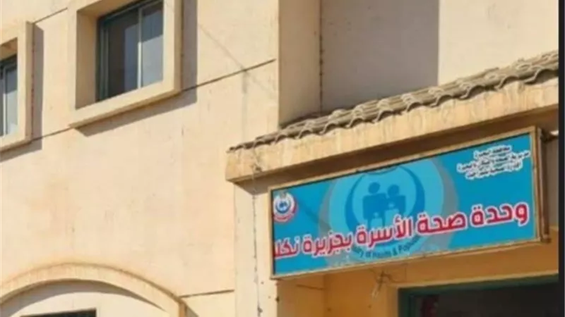 «صحة البحيرة» تصدر قرارات عاجلة بعد واقعة الطبيب المزيف بوحدة نكلا