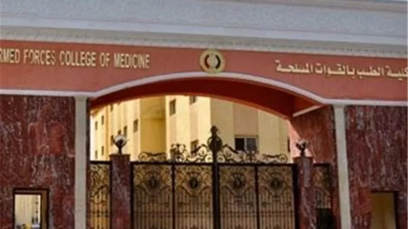 الأكاديمية الطبية العسكرية تفتح باب التسجيل في برامج الدراسات العليا