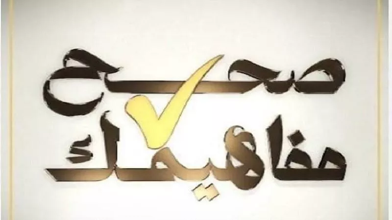 نشر الوعي.. متحدث الأوقاف يكشف تفاصيل مبادرة صحح مفاهيمك|فيديو