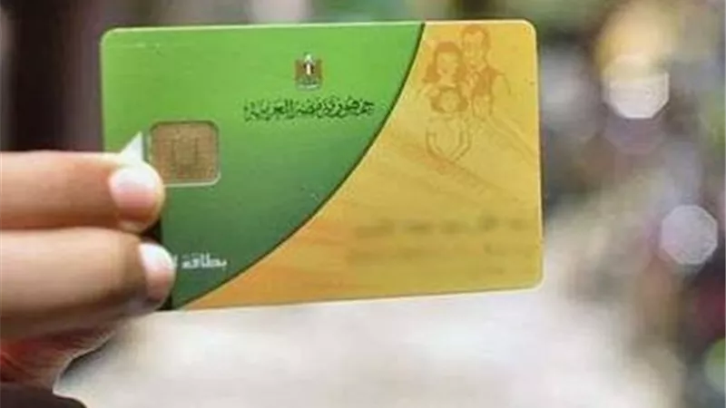 طريقة وقف بطاقة التموين أو حذف أحد الأفراد عبر الإنترنت