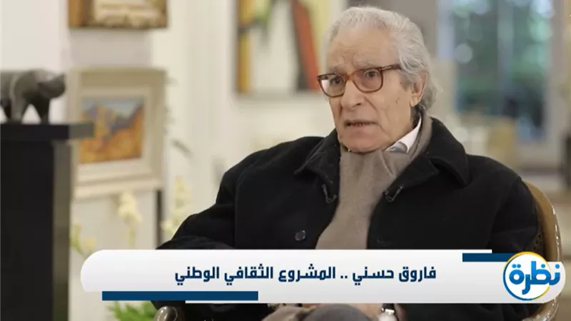  فاروق حسني: متحفي يعكس رؤية منفتحة تؤمن بعالمية الفن