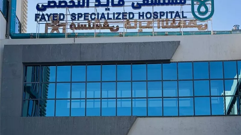  الرعاية الصحية: مليون خدمة طبية وعلاجية بمستشفى فايد التخصصي منذ التشغيل