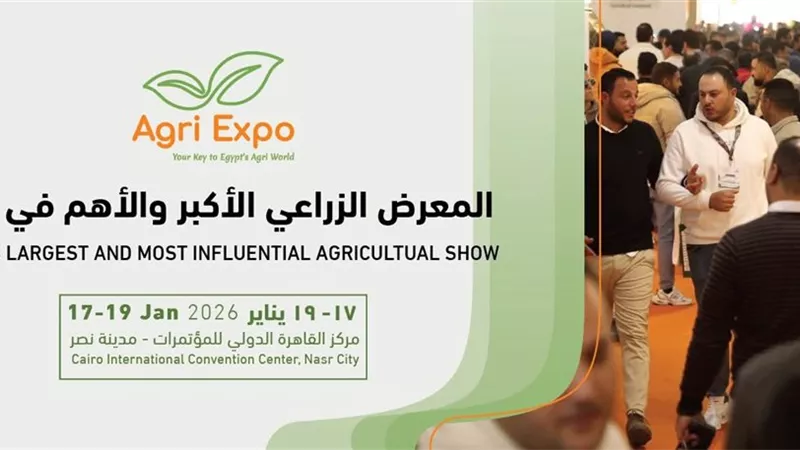 17 يناير انطلاق معرض