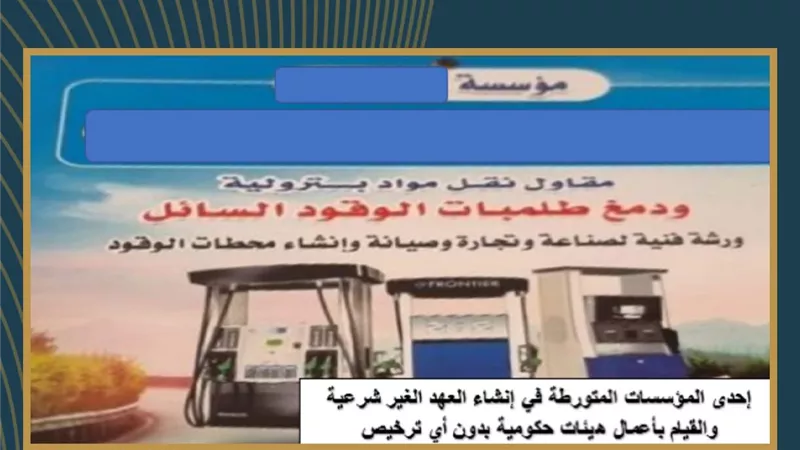 الرقابة تضبط وكيل محطات لتهريبه 1.144 مليون لتر سولار