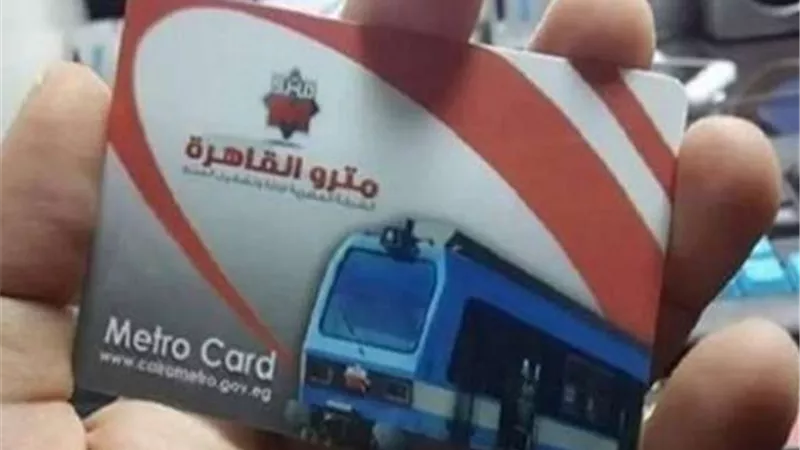 خطوات استخراج كارت اشتراك مترو الأنفاق للطلاب وكبار السن 2026