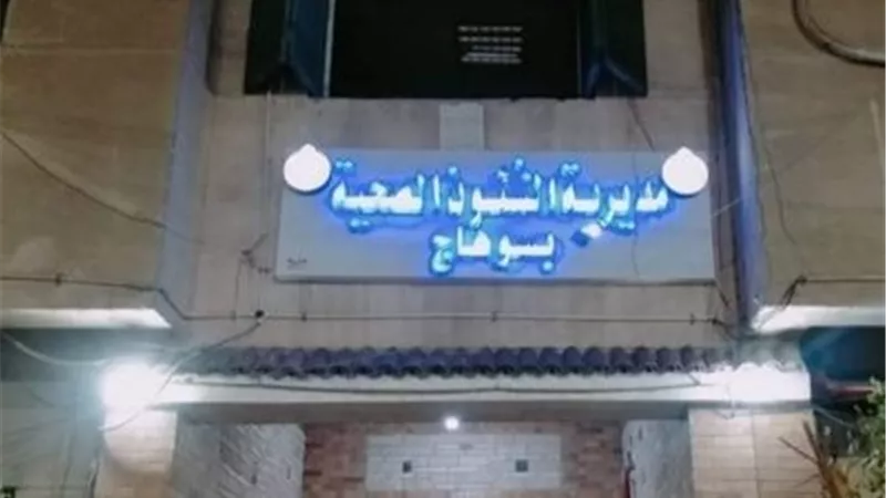 وكيل صحة سوهاج يحيل المقصرين بإدارة جرجا للتحقيق 