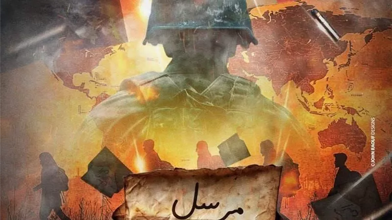 الحرب والسلام في عرض «مرسل إلى» ضمن مهرجان المسرح العربي 