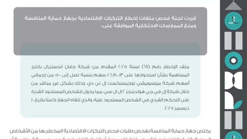 «جابان إندستريال» تستحوذ على 100% من «ميتسوبيشي لوجيسنكست» بـ106.81 مليون 