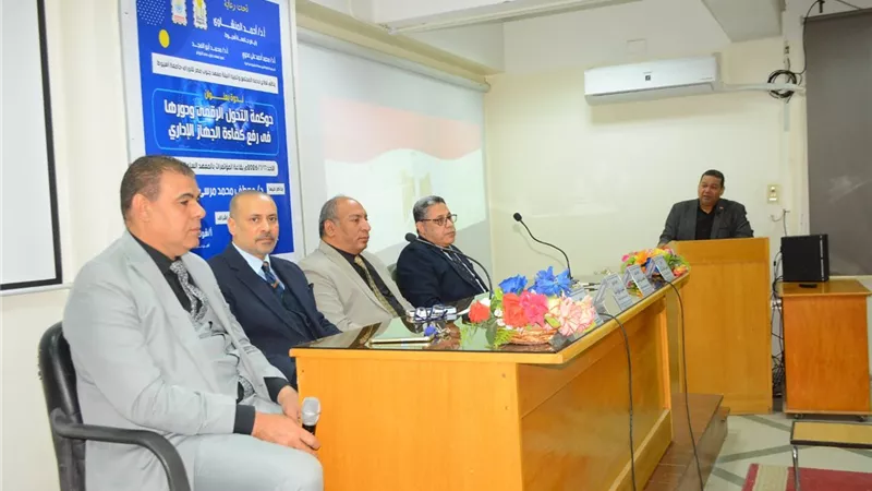 «حوكمة التحول الرقمي» ندوة لرفع كفاءة الجهاز الإداري بمعهد الأورام بأسيوط