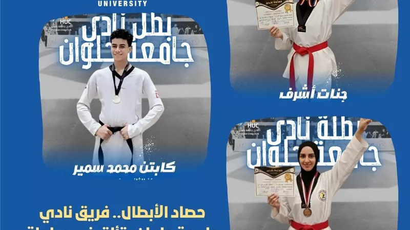 حصاد الأبطال.. فريق نادي جامعة حلوان يتألق في بطولة معاهد مصر للتايكوندو
