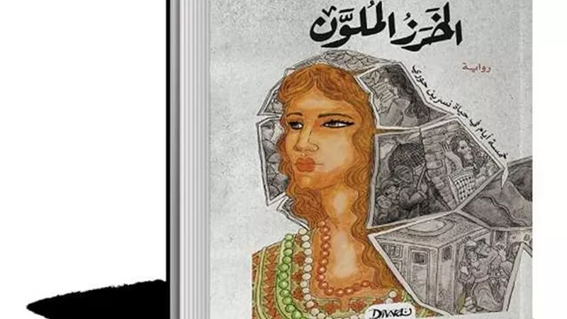 سلماوي يعيد كتابة تاريخ المأساة الفلسطينية في «الخرز الملون» بطابع إنساني 