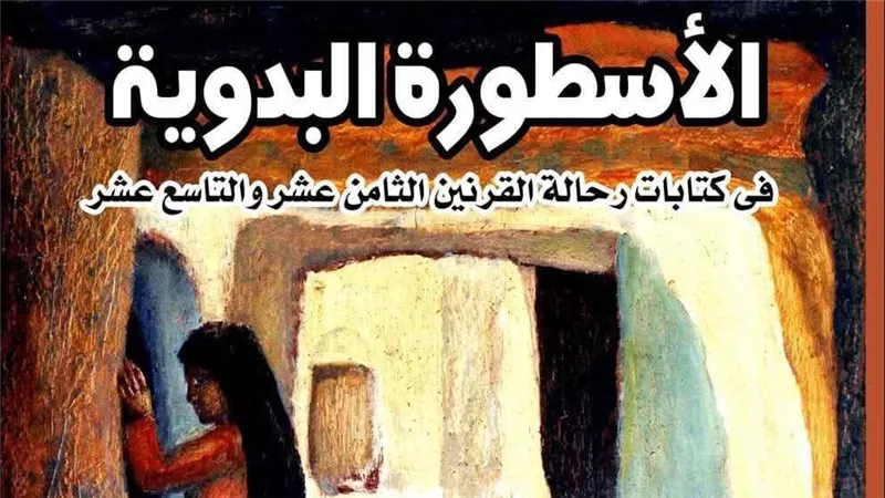 “الأسطورة البدوية”.. كيف تخيلت أوروبا البدو؟