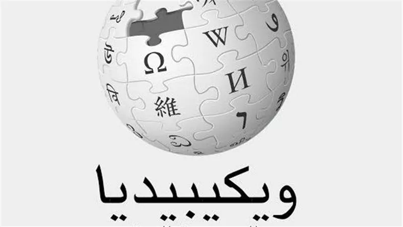 25 عامًا على انطلاقها.. هل خانت ويكيبيديا وعد المعرفة الحرة؟