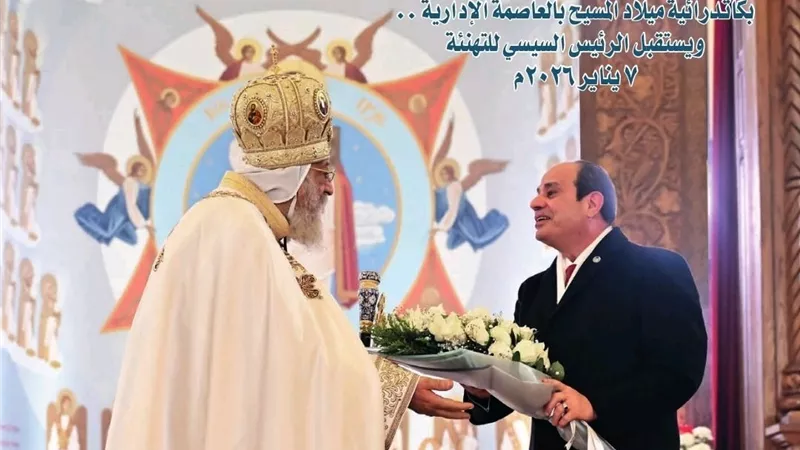 مجلة «الكرازة» تبرز لقاء البابا تواضروس بالرئيس السيسي خلال عيد الميلاد 