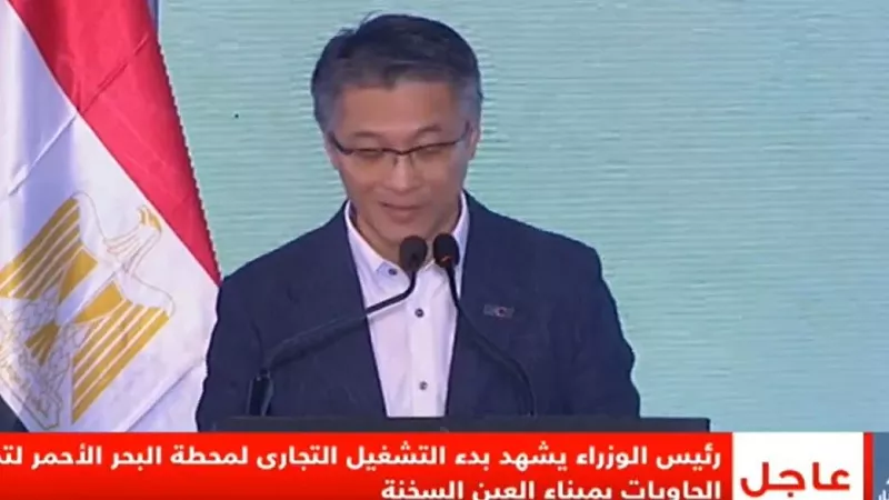شركة البحر الأحمر: محطة الحاويات تعزيز مكانة مصر بسلسلة الإمداد العالمية 