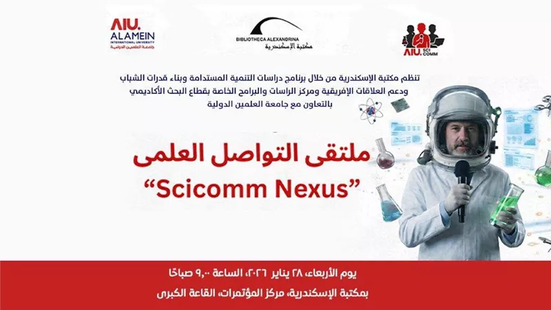  ملتقى التواصل العلمي «SciComm Nexus» بمكتبة الإسكندرية